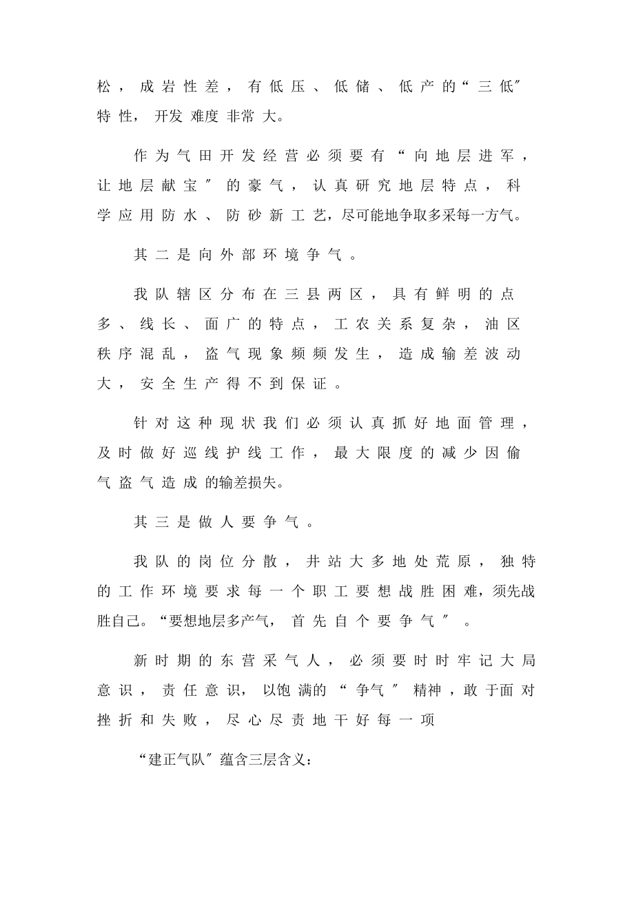 2023年员工守则宣贯.docx_第3页