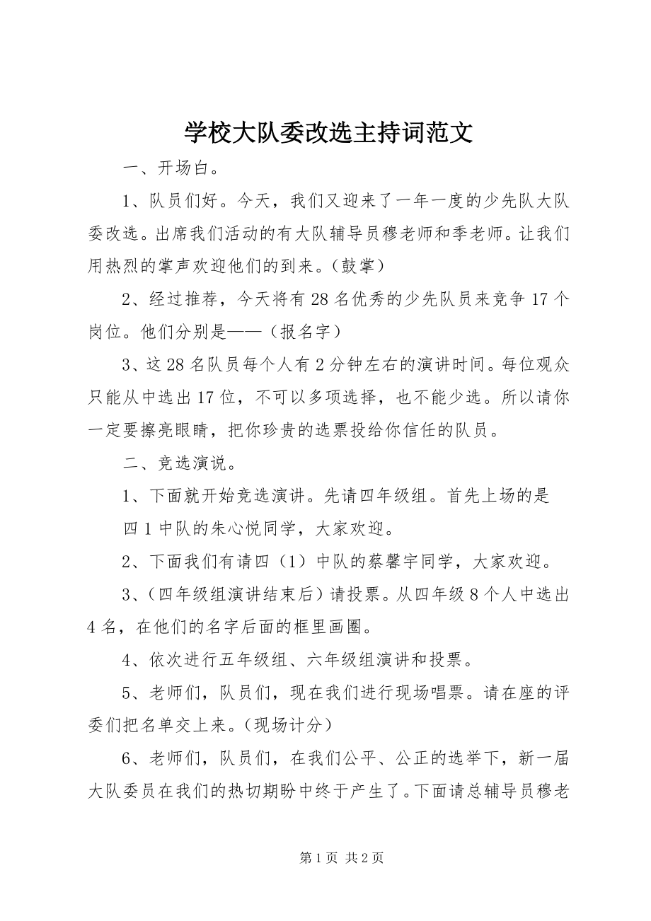 2023年学校大队委改选主持词2.docx_第1页