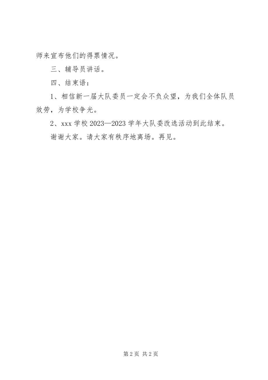 2023年学校大队委改选主持词2.docx_第2页