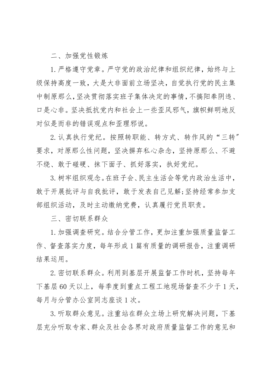 2023年党员领导干部对照三严三实整改措施.docx_第2页