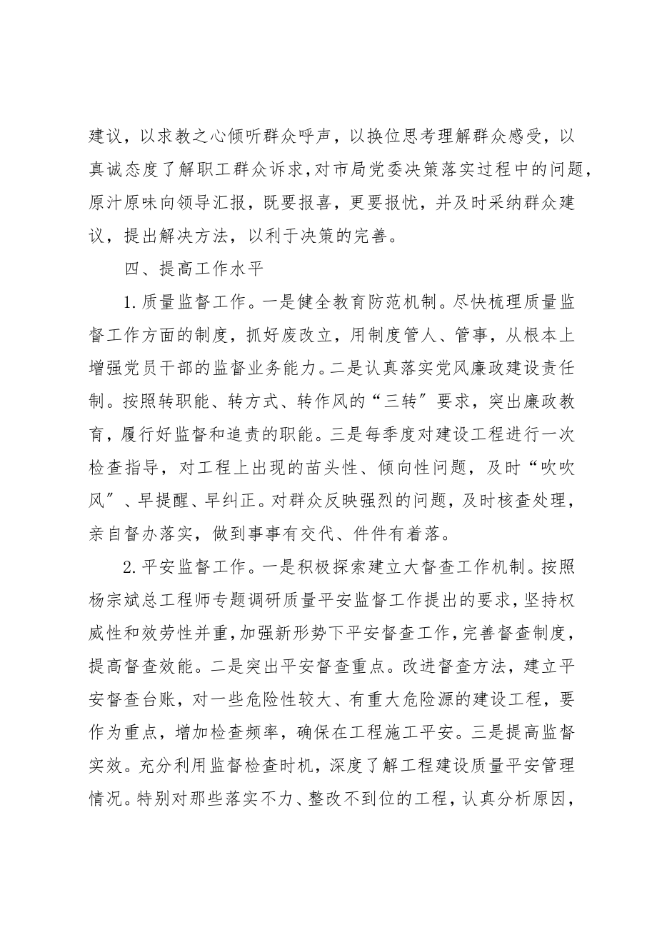 2023年党员领导干部对照三严三实整改措施.docx_第3页