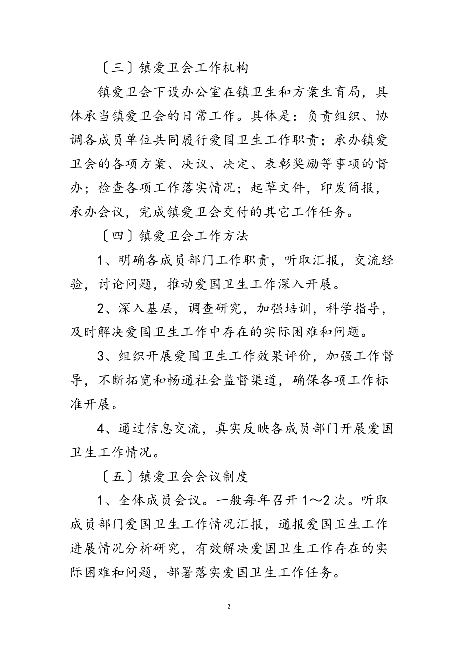 2023年爱卫会长效管理机制工作汇报范文.doc_第2页