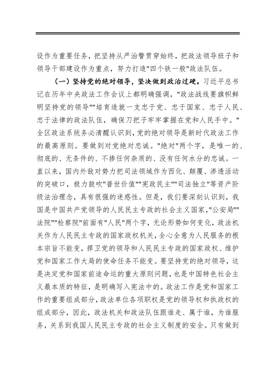 政法队伍教育整顿党课讲稿.docx_第2页