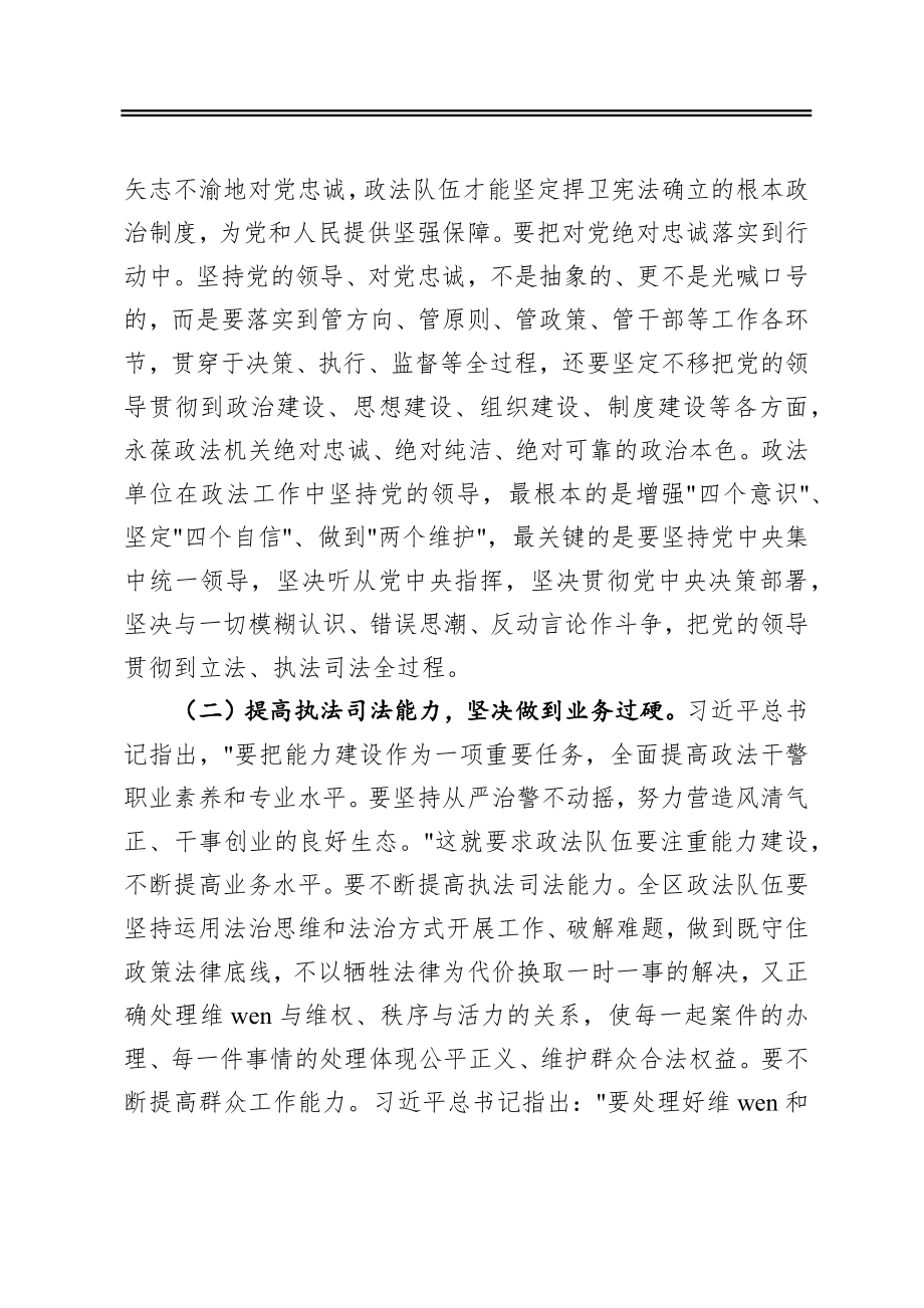 政法队伍教育整顿党课讲稿.docx_第3页