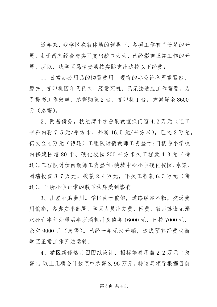 2023年学校办公经费请示格式.docx_第3页