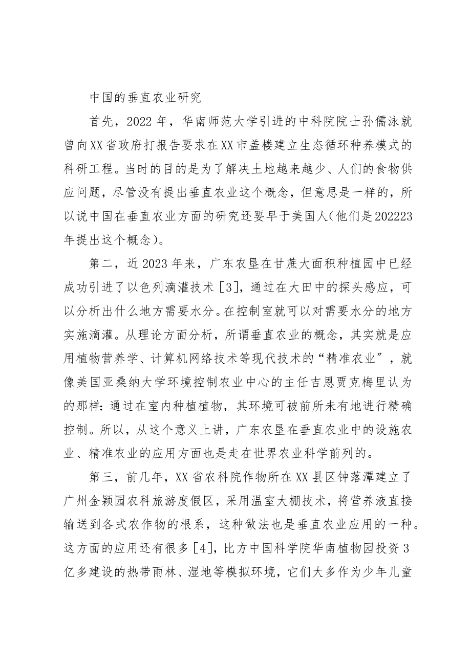 2023年垂直农业发展高效生态农业.docx_第2页