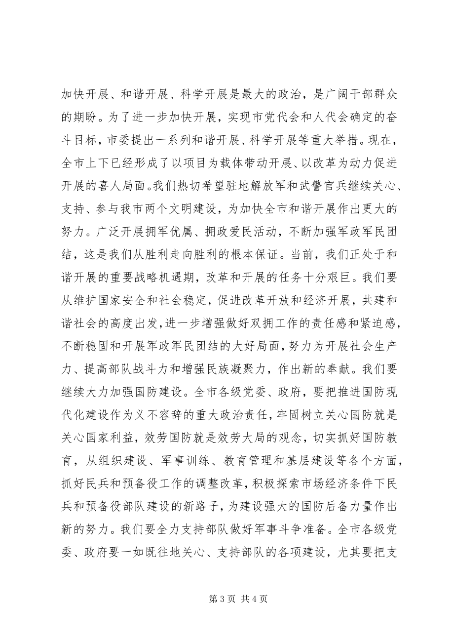 2023年八一建军节座谈会上的致辞.docx_第3页