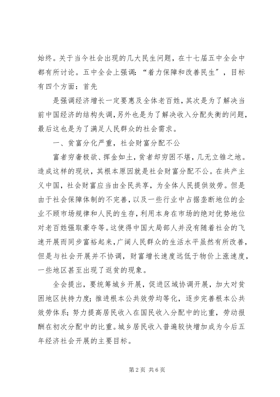 2023年保障和改善民生之心得体会新编.docx_第2页