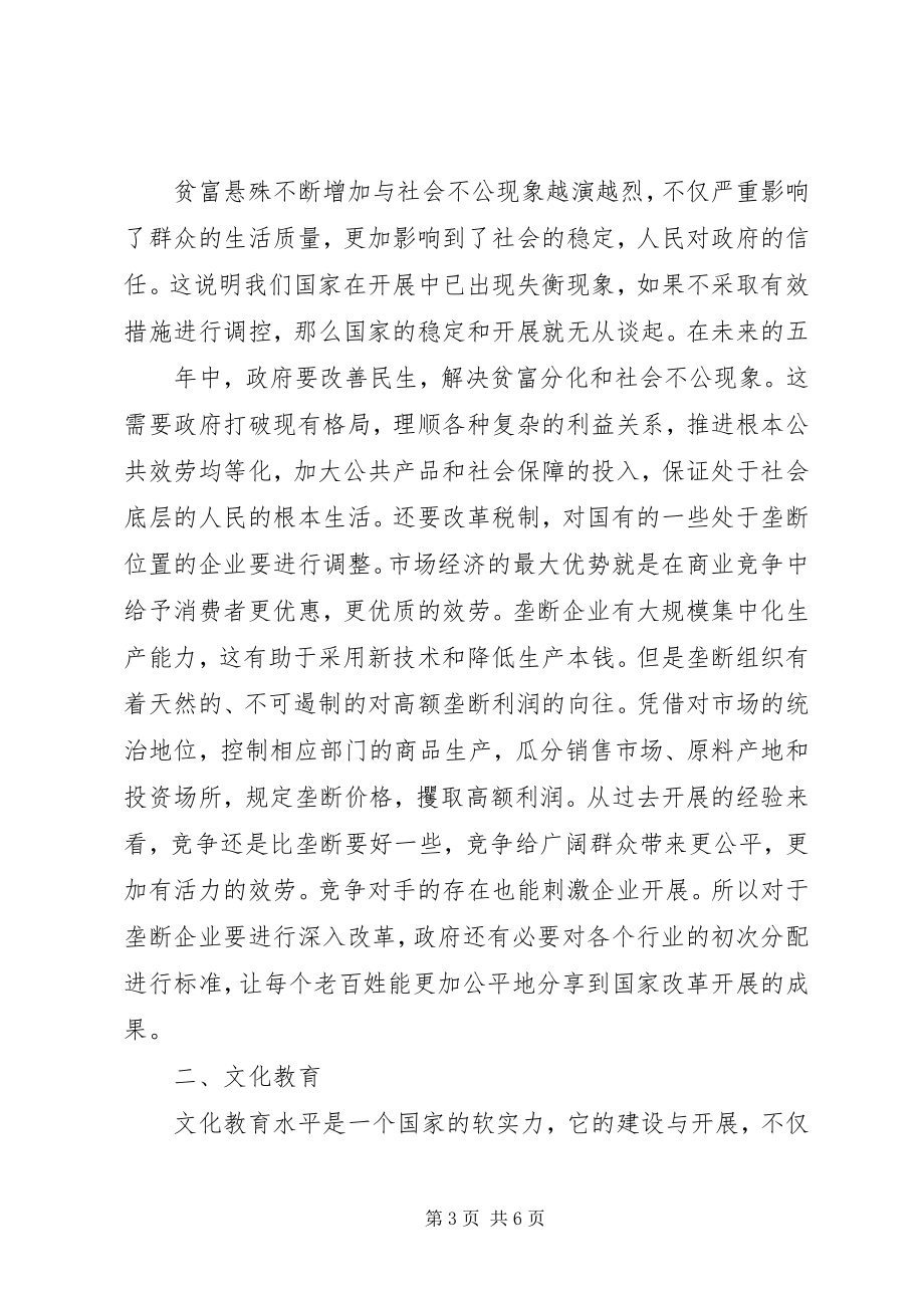 2023年保障和改善民生之心得体会新编.docx_第3页