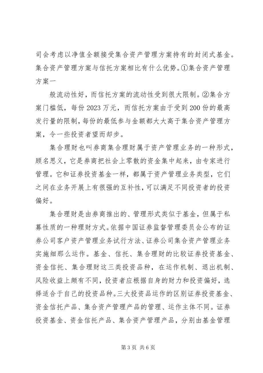 2023年集合资产管理计划.docx_第3页