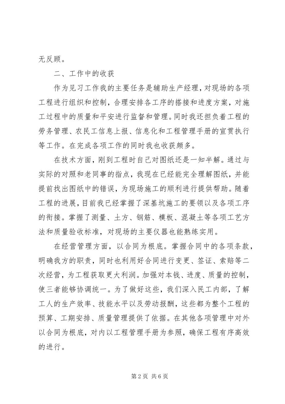 2023年自我鉴定成就及存在的问题.docx_第2页