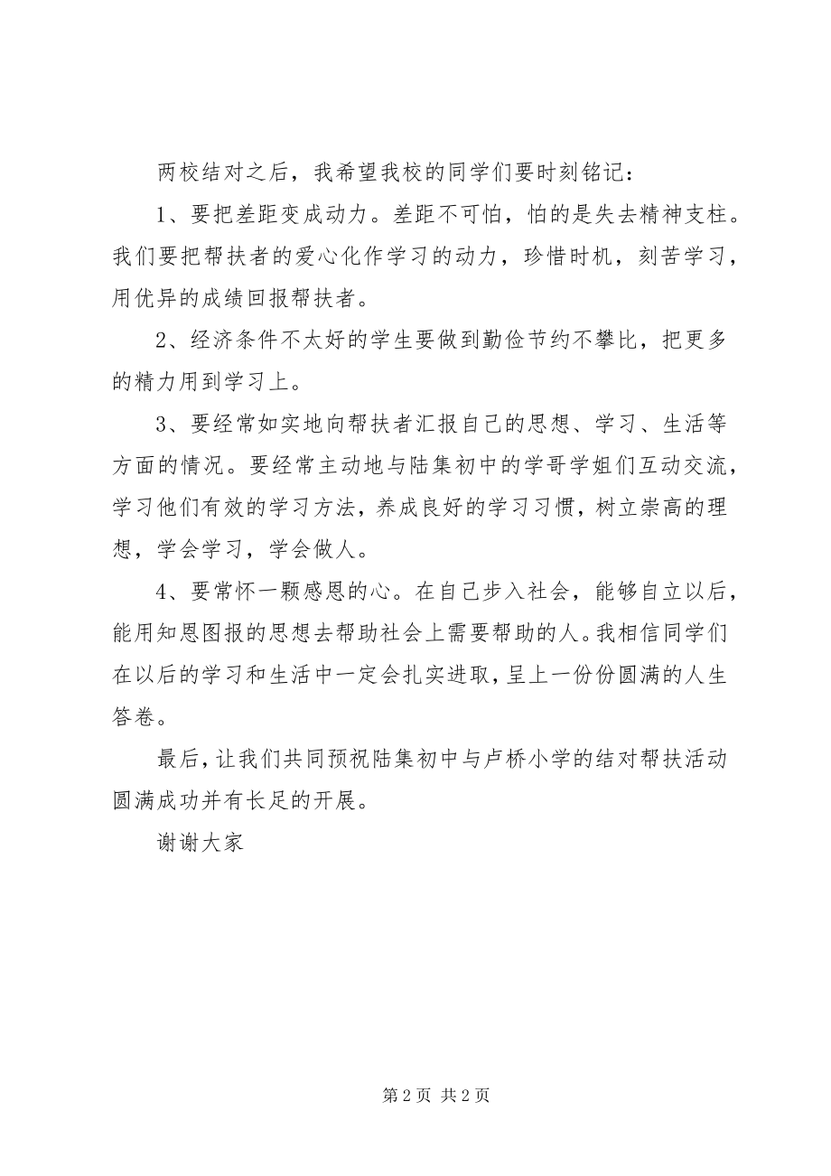 2023年结对子活动上讲话稿.docx_第2页