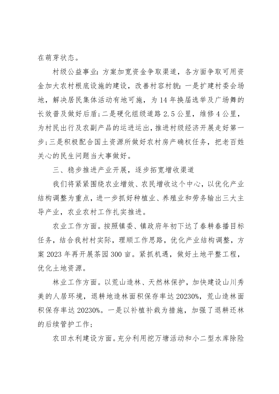 2023年村级某年度工作计划多篇新编.docx_第3页