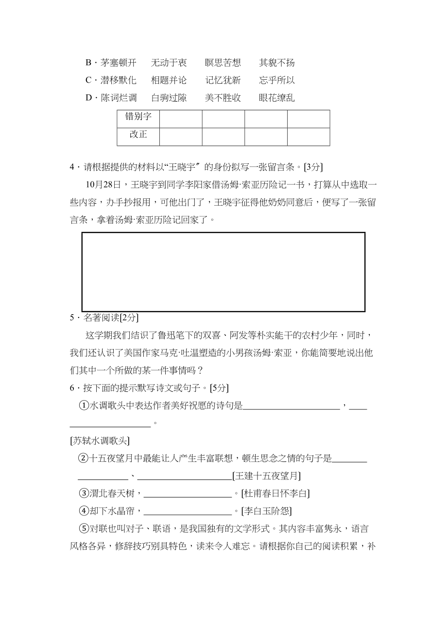 2023年度潍坊市诸城第一学期七年级期中考试初中语文.docx_第2页