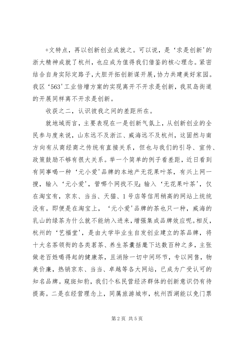 2023年赴浙大学习心得传.docx_第2页