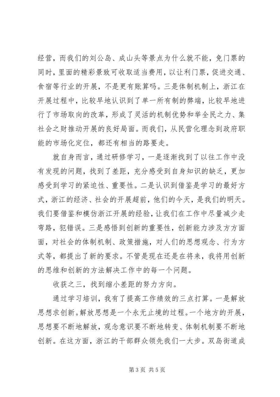 2023年赴浙大学习心得传.docx_第3页