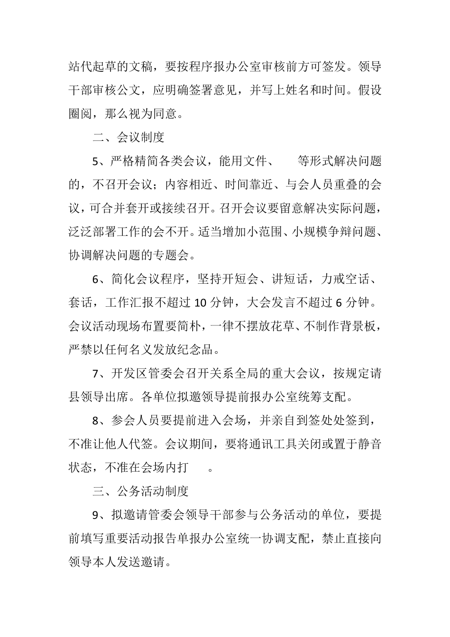 2023年党务政务运行及干部管理制度.docx_第2页