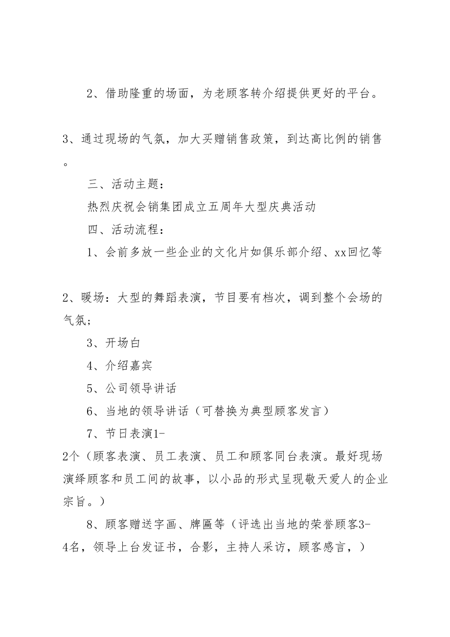 2023年小公司周年庆活动方案精选多篇.doc_第2页