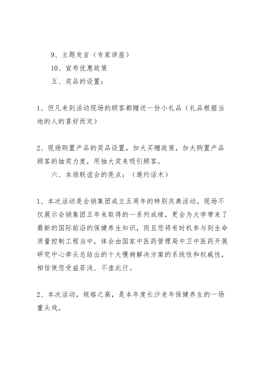 2023年小公司周年庆活动方案精选多篇.doc_第3页