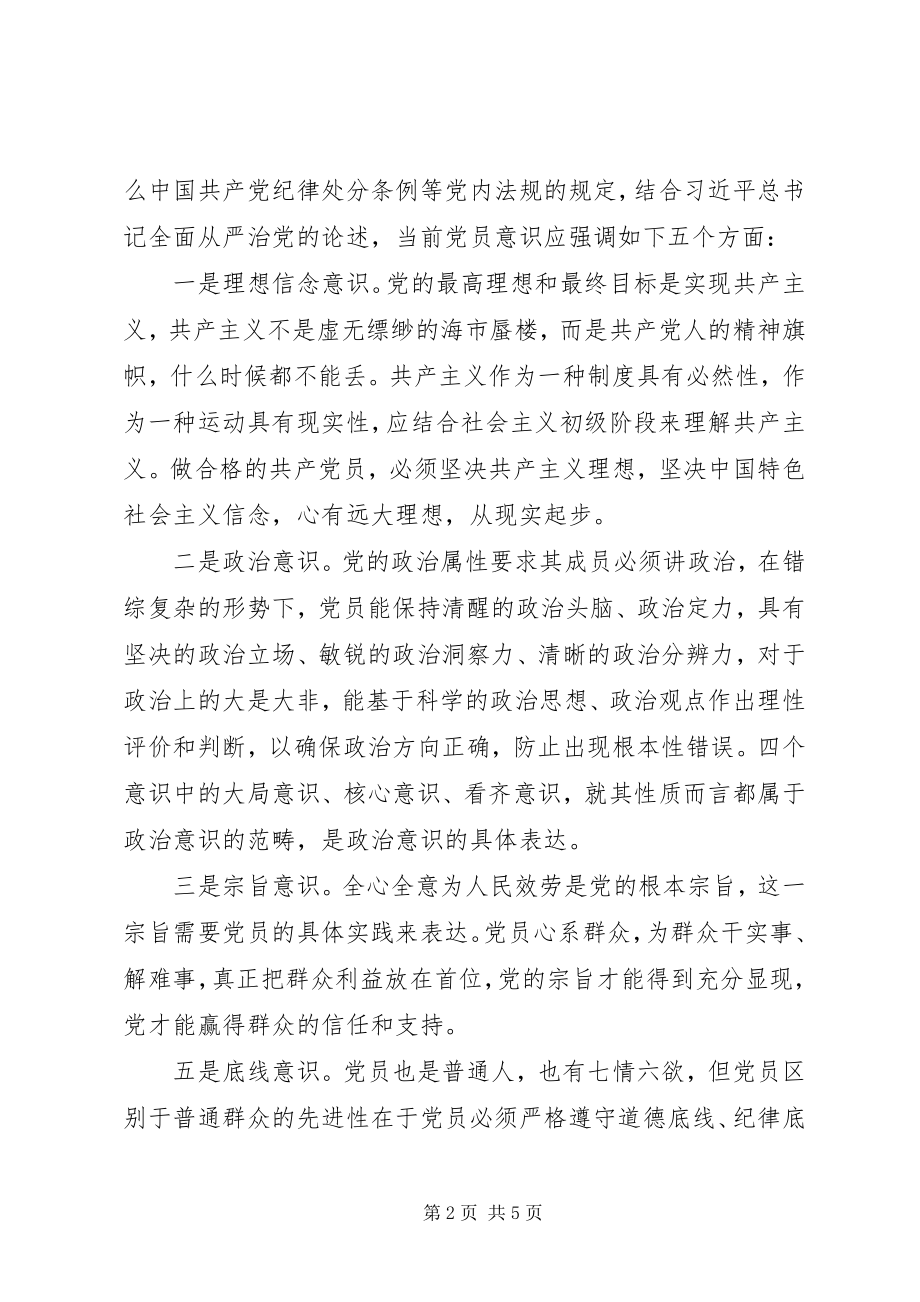 2023年镇党委书记两学一做党课讲稿.docx_第2页