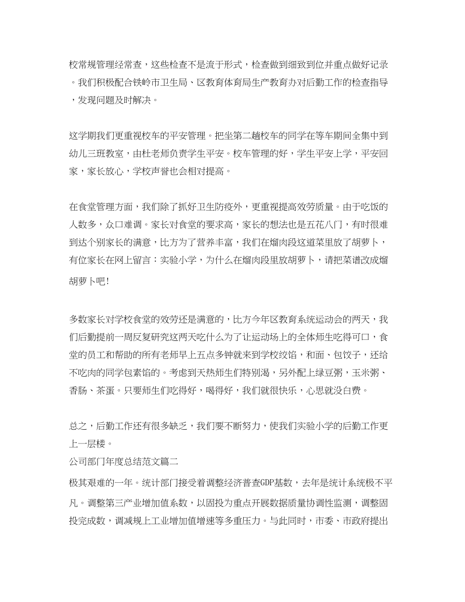 2023年公司部门度总结.docx_第3页