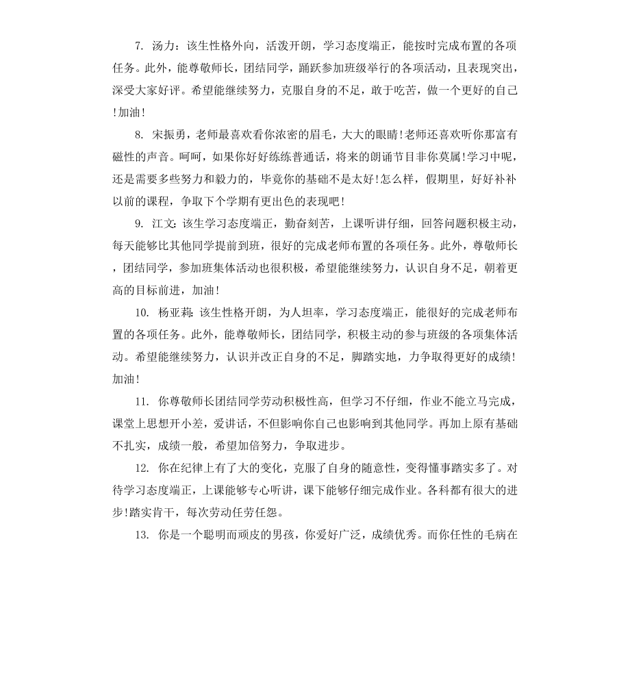 成绩差初中学生评语.docx_第2页