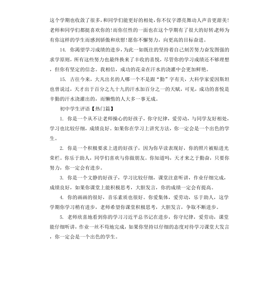 成绩差初中学生评语.docx_第3页