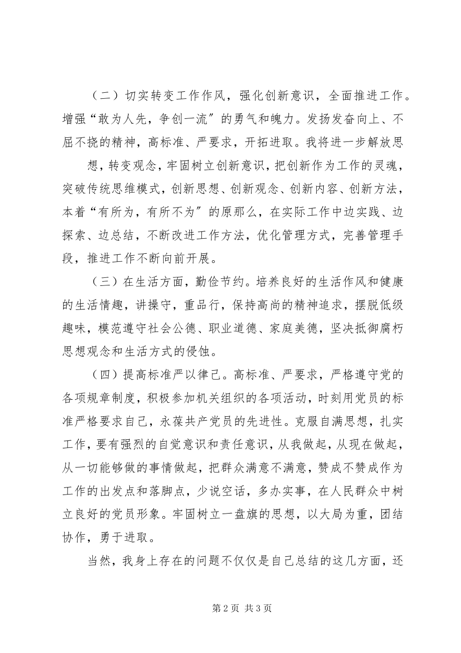 2023年双百一优调研整改汇报.docx_第2页