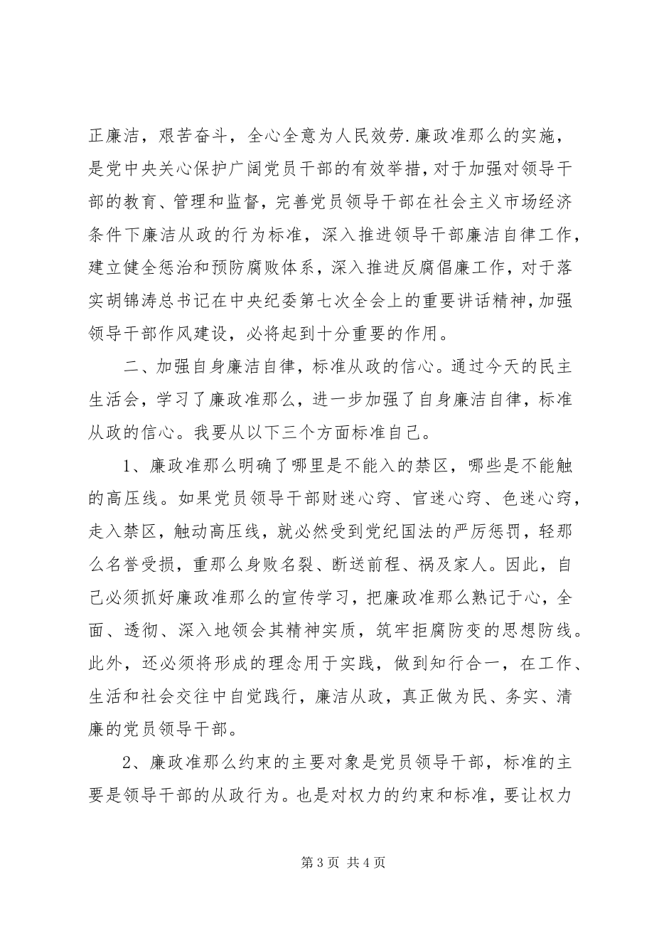 2023年学习廉政准则心得体会.docx_第3页