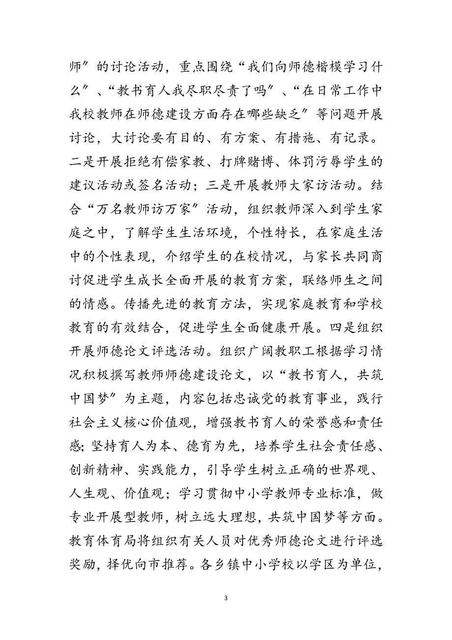 2023年师德师风继续教育月活动方案范文.doc_第3页