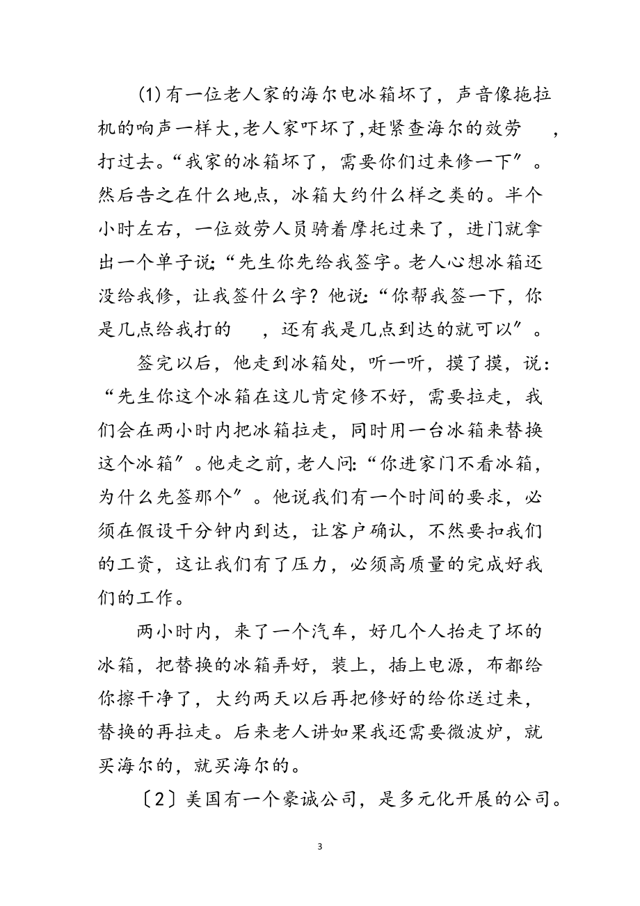 2023年大学公共关系课教学规划范文.doc_第3页