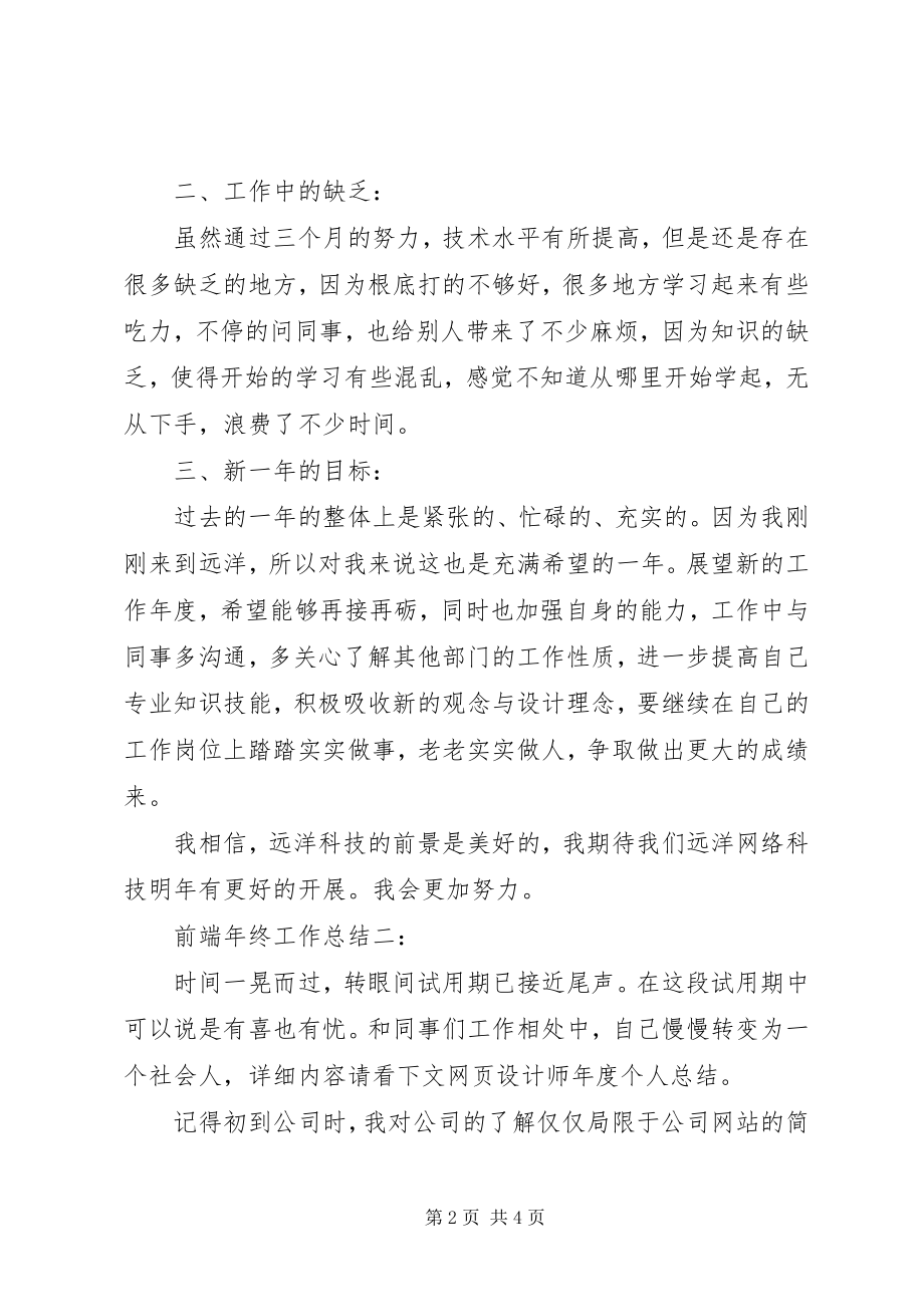 2023年前端年终工作总结.docx_第2页