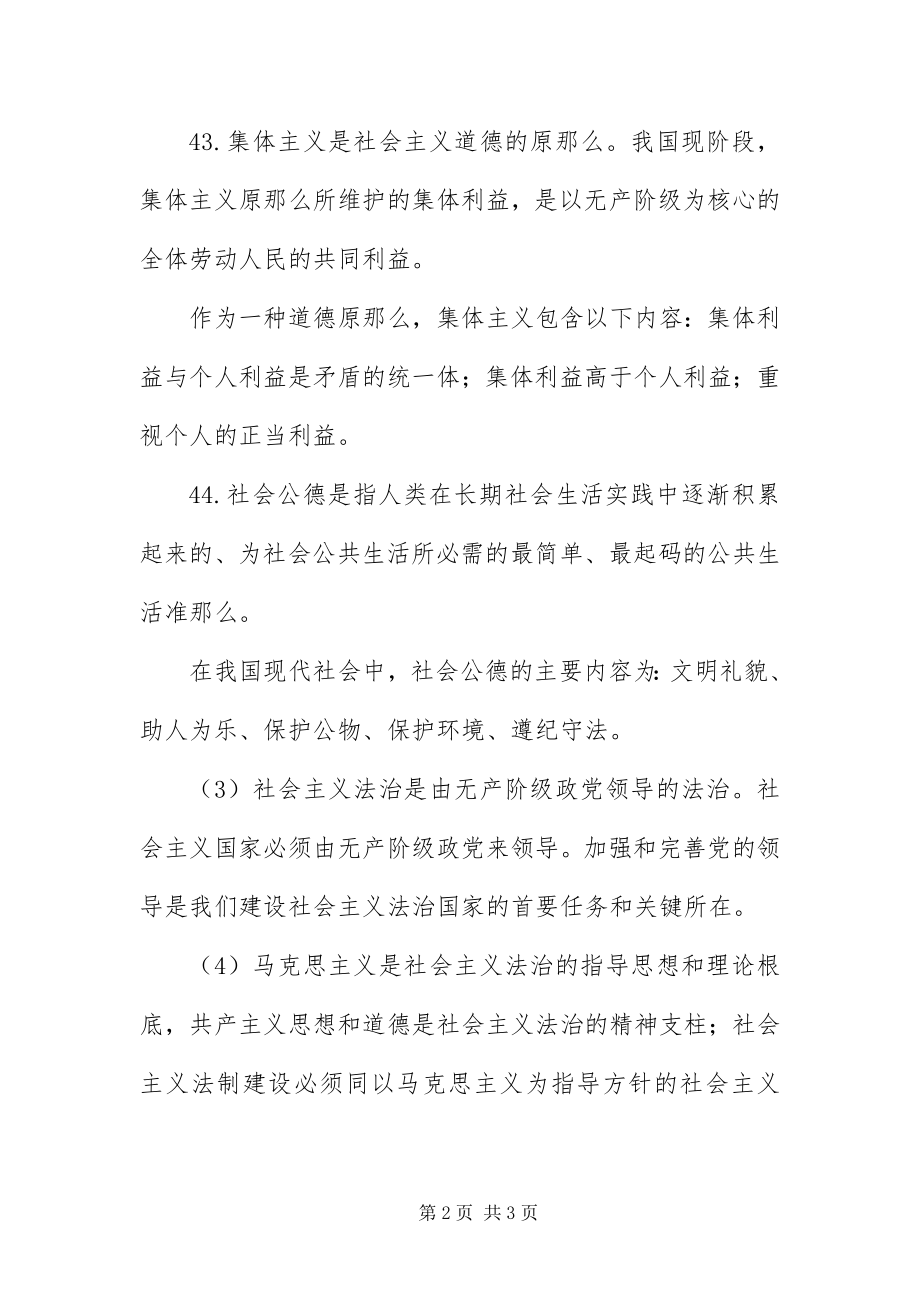 2023年4月自考法律基础与思想道德修养答案新编.docx_第2页