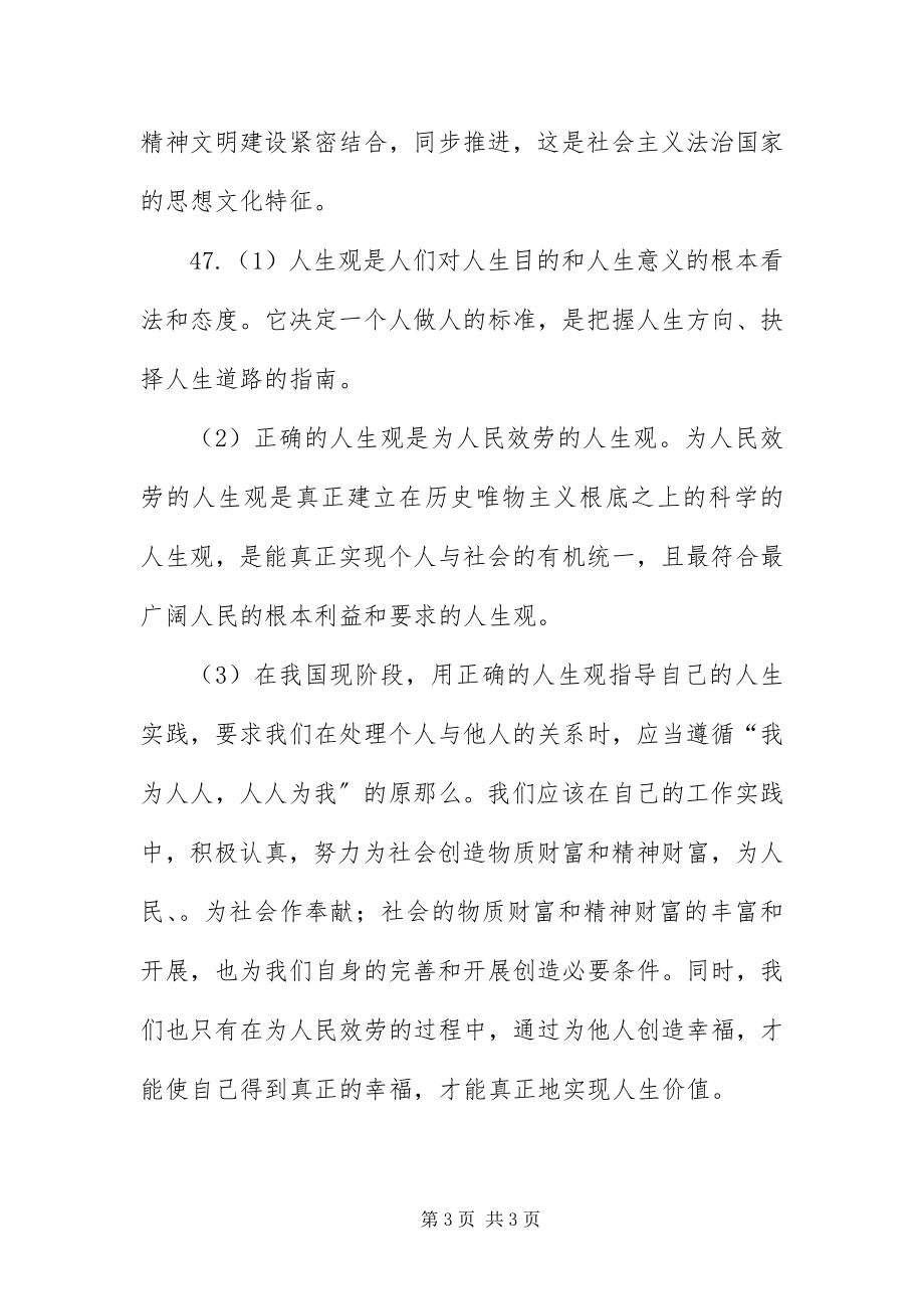 2023年4月自考法律基础与思想道德修养答案新编.docx_第3页