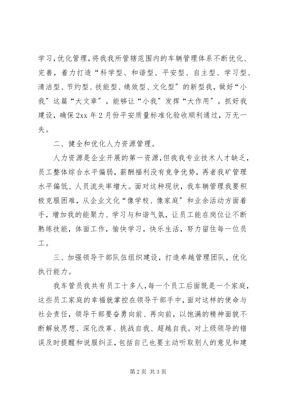 2023年保持增长深度变革强化执行心得体会新编.docx_第2页