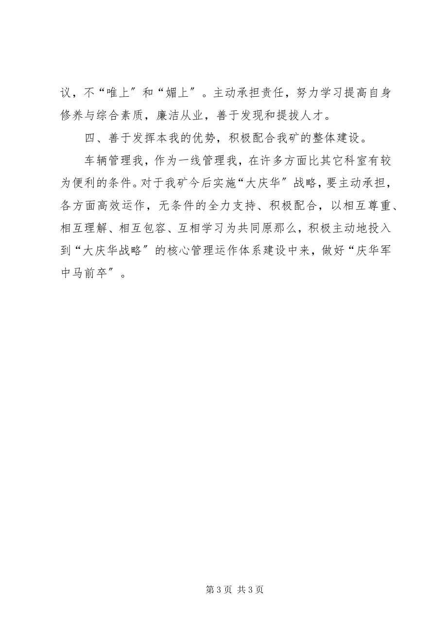 2023年保持增长深度变革强化执行心得体会新编.docx_第3页