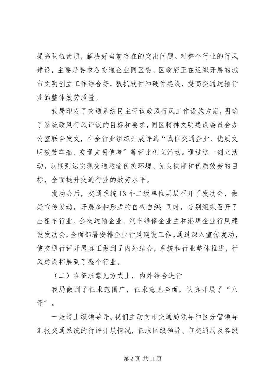 2023年民主评议政风行风第一阶段工作的总结.docx_第2页