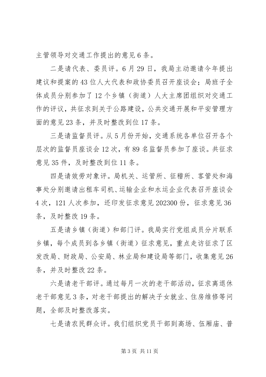 2023年民主评议政风行风第一阶段工作的总结.docx_第3页