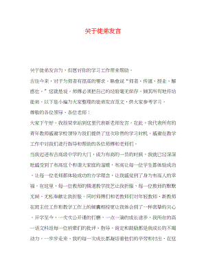 2023年徒弟发言.docx