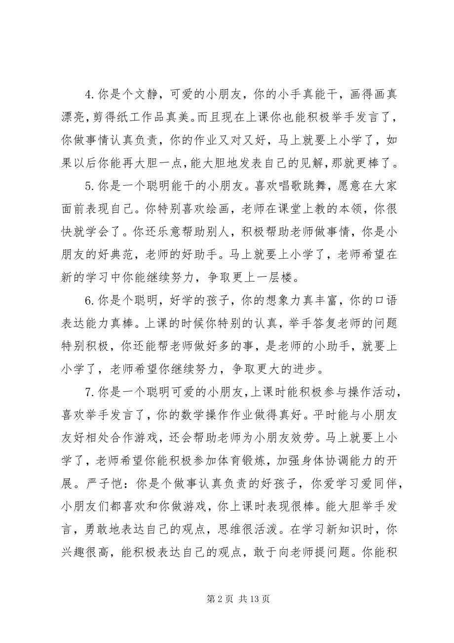 2023年托班幼儿每周评语.docx_第2页