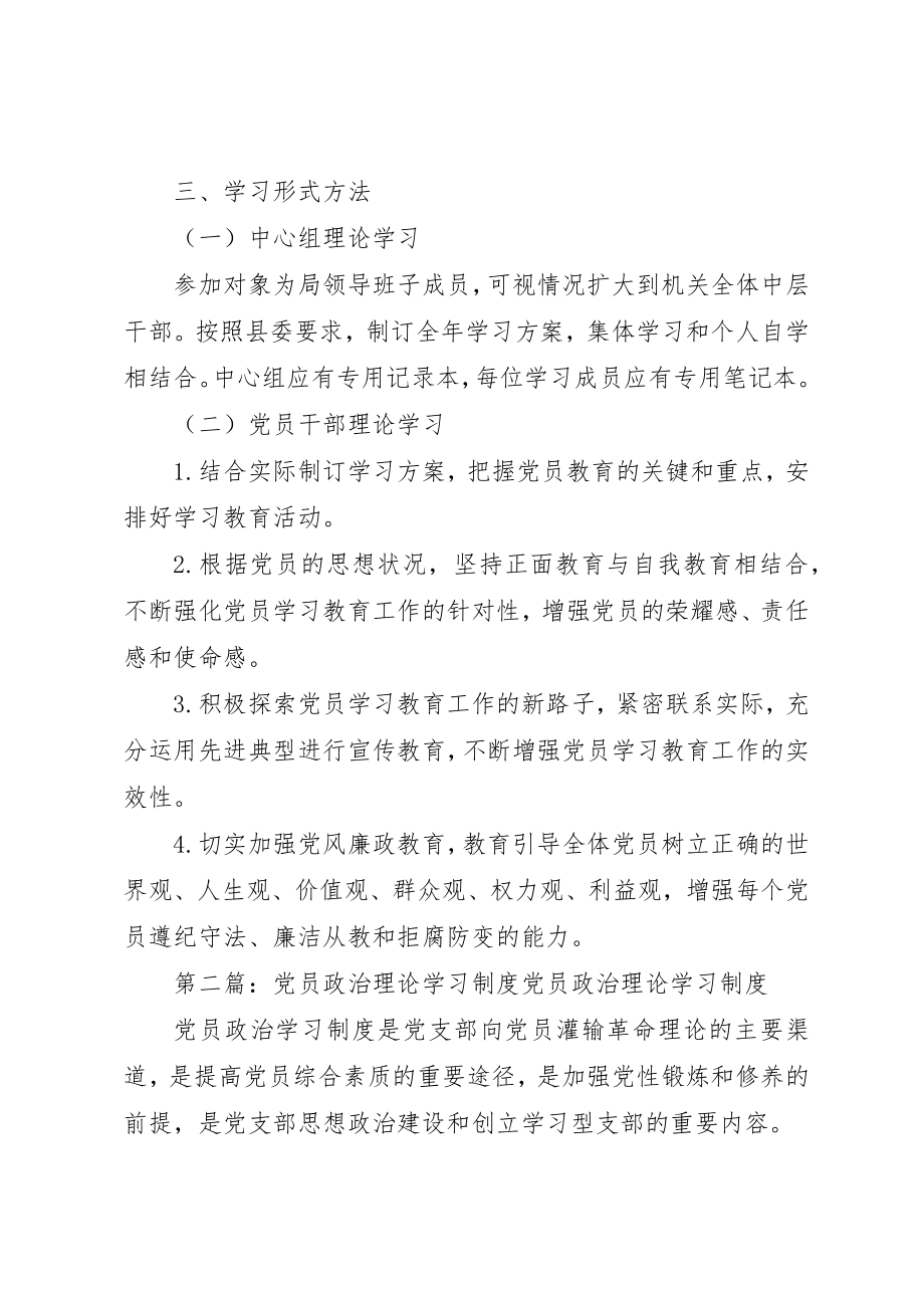 2023年党员干部政治理论学习制度.docx_第2页