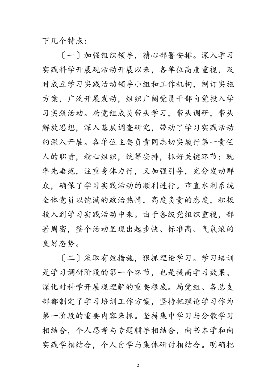 2023年畜牧局学习实践科学发展观活动转段动员讲话范文.doc_第2页