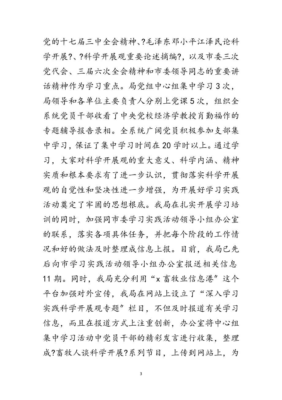 2023年畜牧局学习实践科学发展观活动转段动员讲话范文.doc_第3页