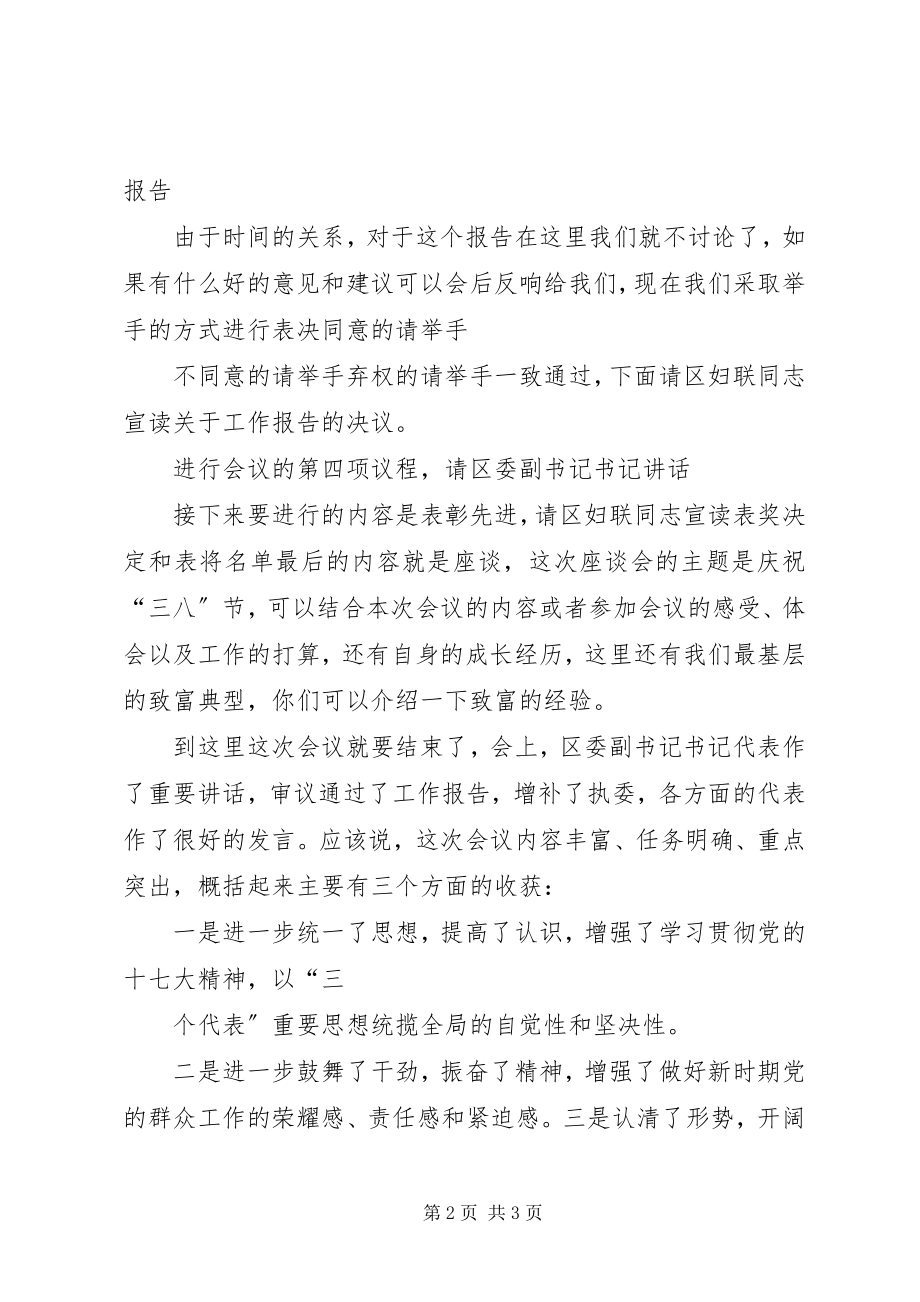 2023年妇联庆祝三八妇女节表彰座谈会主持词.docx_第2页