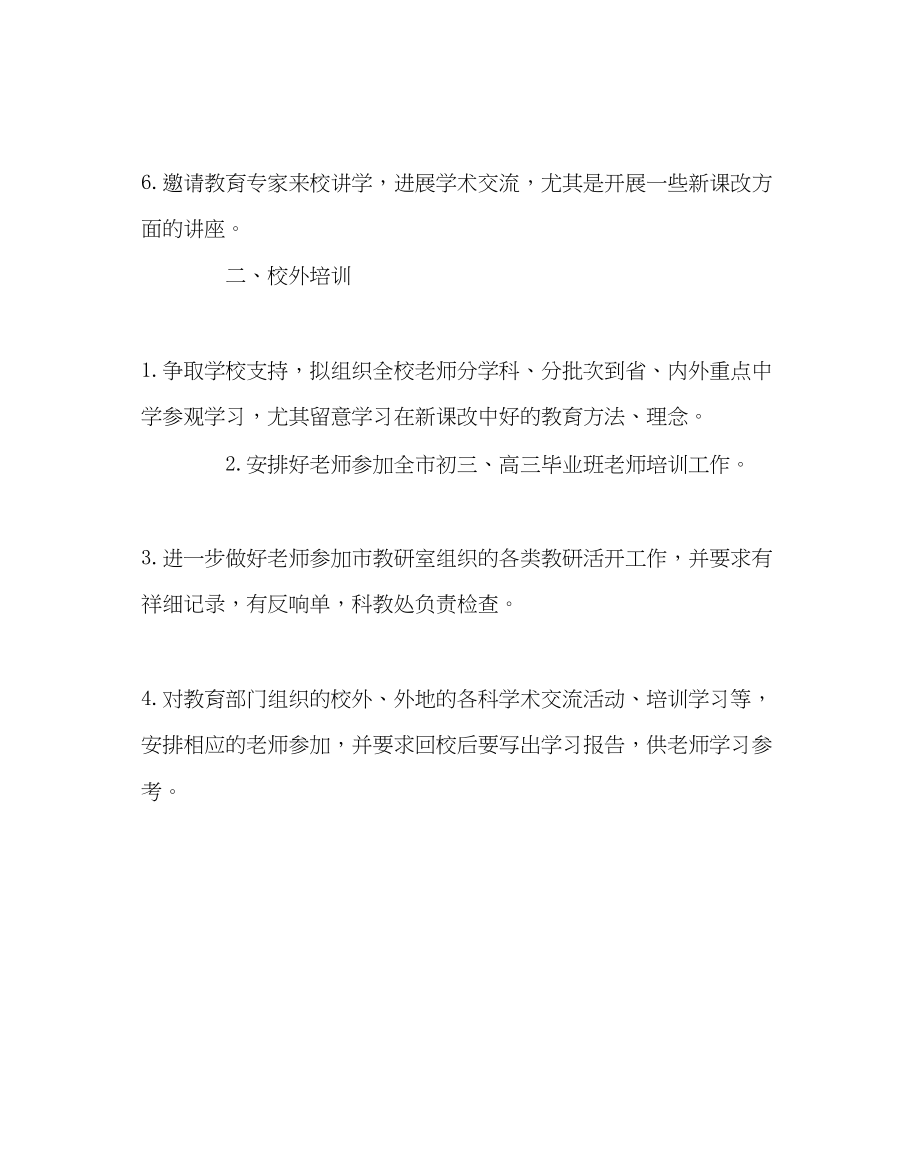 2023年教务处高中继续教育培训工作计划.docx_第2页