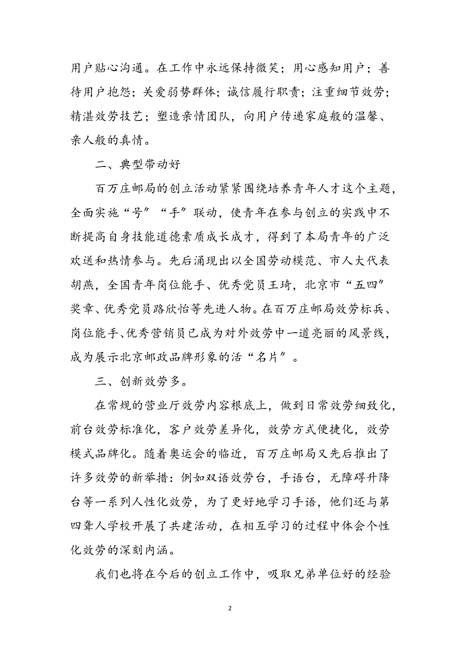 2023年邮政青年文明号交流心得体会参考范文.doc_第2页