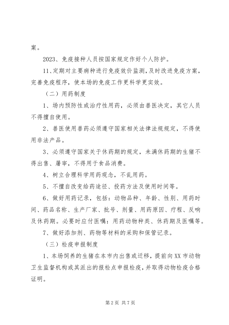 2023年生猪养殖场动物防疫管理制度.docx_第2页