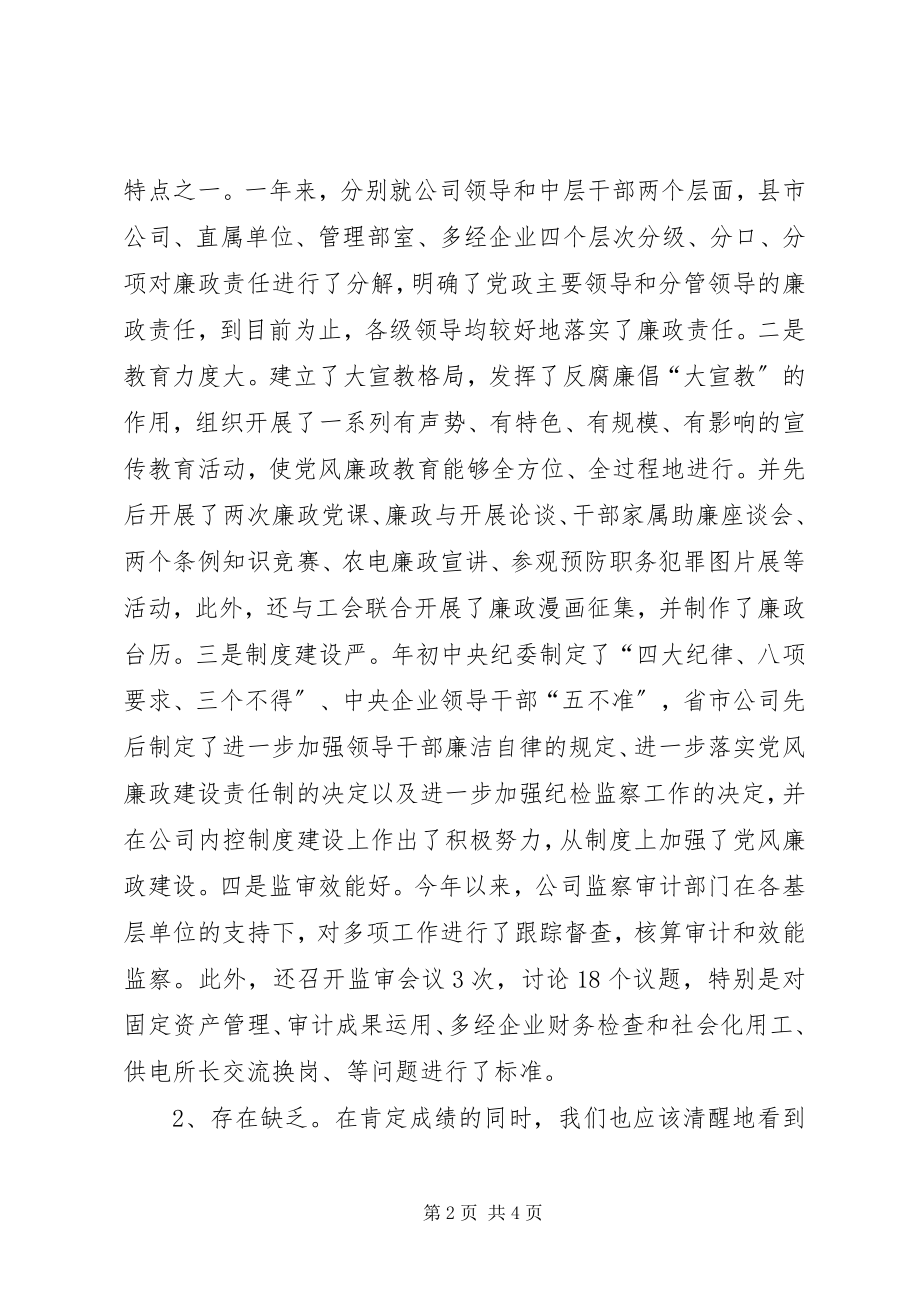 2023年两节前中层干部廉政教育会议致辞.docx_第2页