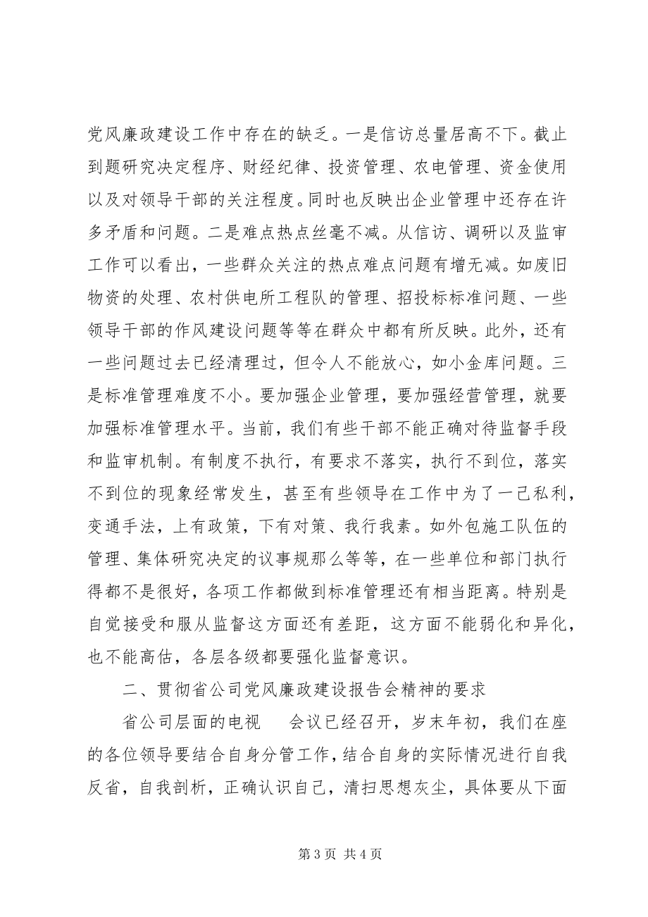 2023年两节前中层干部廉政教育会议致辞.docx_第3页