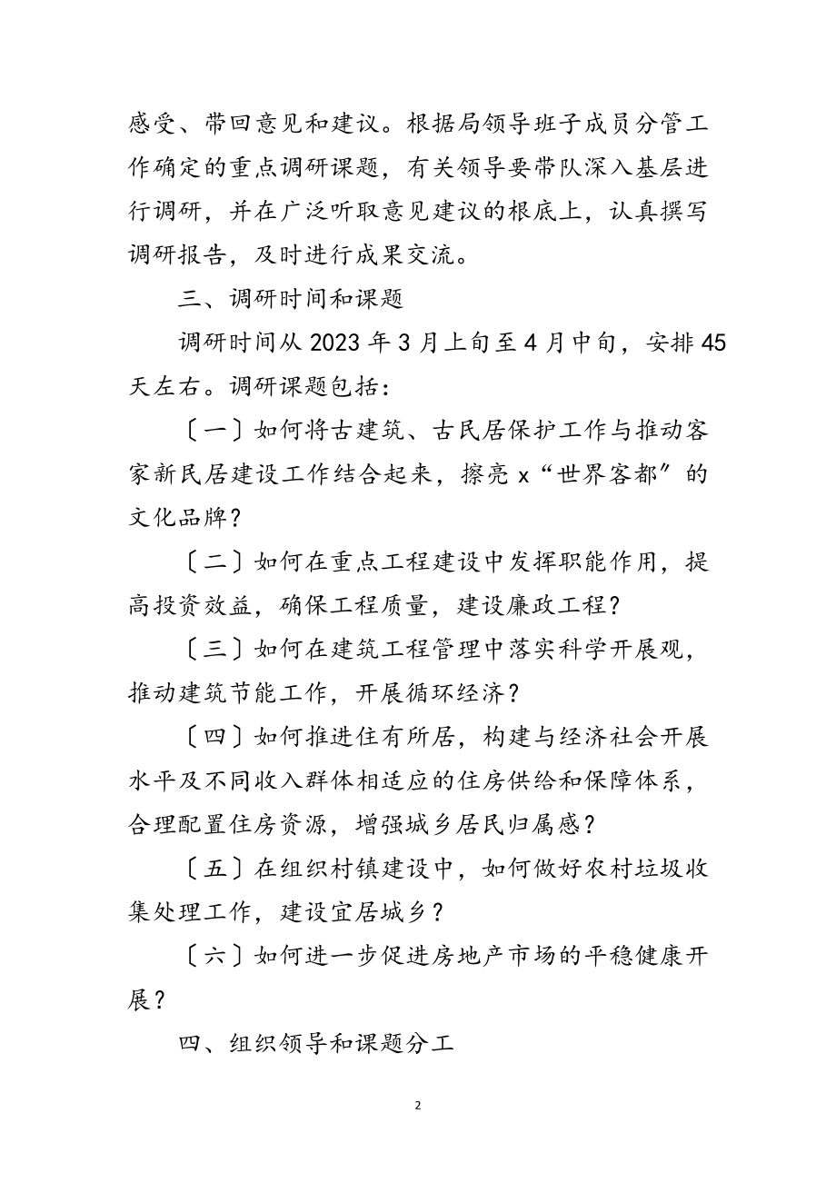 2023年建设局学习实践科学发展观方案（市）范文.doc_第2页